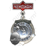 Знак чемпиона первенства области РСФСР. Стрельба 