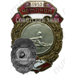 Знак чемпиона в первенстве ВФО «Спартак». Академическая гребля. 1952 