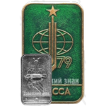 Знак «Чемпионат мира по хоккею. ЛИХГ. 1979. Пресса»