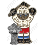 Знак клуба «Золотая шайба»