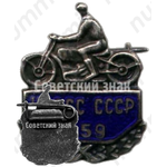 Знак «Кросс СССР. 1959»