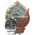 Знак «Отличник финансовой работы. Министерство финансов СССР»