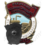 Знак «Отличник социалистического соревнования местной промышленности РСФСР»
