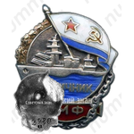 Знак «Отличник ВМФ (Военно-Морской Флот)»