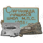 Знак «Спартакиада учащихся школ М.П.С. 1958»