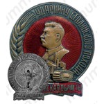 Знак «Ударнику Сталинского похода за высокий урожай. Челябинская область»
