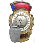 Знак за 1 место в первестве общества глухонемых. Бег 