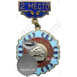 Знак за 2 место в первенстве Кара-Калпакской АССР. Мотоспорт 