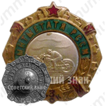 Знак за 3 место в первенстве мотокросса РССМ (Молдавской ССР) 