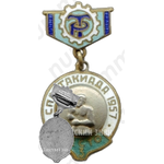 Знак за 3 место в спартакиаде ДСО «Трудовые резервы». Бокс 