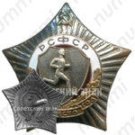 Знак за место в первенстве РСФСР. Бег. 1951
