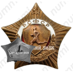 Знак за место в первенстве РСФСР. Бег. 1951