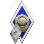 Знак за окончание государственного университета СССР