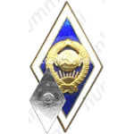 Знак за окончание государственного университета СССР