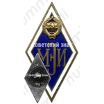 Знак «За окончание Московского энергетического института. МЭИ»