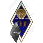 Знак «За окончание Московского технологического института пищевой промышленности. МТИПП»