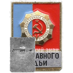 Знак заместителя главного судьи V летней спартакиады народов РСФСР. 1971 