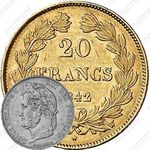 20 франков 1842