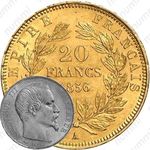 20 франков 1856