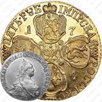 5 рублей 1774, СПБ-TI
