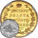 5 рублей 1817, СПБ-ФГ