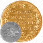 5 рублей 1823, СПБ-ПС