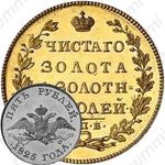 5 рублей 1825, СПБ-ПС