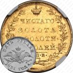 5 рублей 1831, СПБ-ПД
