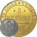 5 рублей 1835, СПБ-ПД