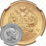 5 рублей 1889, (АГ)