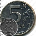 5 рублей 1999, СПМД
