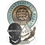 Знак чемпиона первенства ЦС ДСО «Медик». Волейбол. 1949 