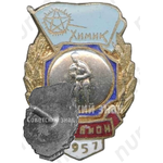 Знак чемпиона в первенстве по боксу ДСО «Химик». 1957 