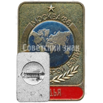 Знак международных соревнований «Игры доброй воли». Москва. 1986. Судья 