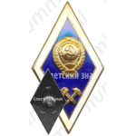 Знак об окончании технического ВУЗа