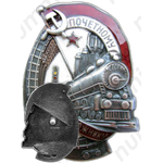 Знак «Почетному железнодорожнику. Тип 1. 1938 — 1941 гг.»