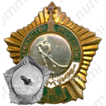 Знак за III место в первенстве Москвы. Хоккей с шайбой. 1949 