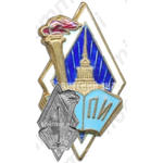 Знак «За окончание ленинградского государственного педагогического института (ЛГПИ) им. Герцена»