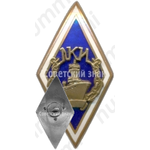 Знак «За окончание Ленинградского кораблестроительного института (ЛКИ). Тип 2»