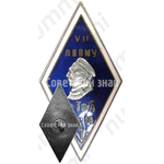 Знак «За окончание Ленинградского Нахимовского военно-морского училища (ЛНВМУ). VII Выпуск»