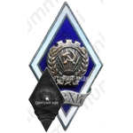 Знак «За окончание Ленинградского сельскохозяйственного института (ЛСХИ). Тип 1»