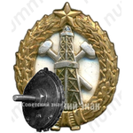 Знак за окончание нефтяного института