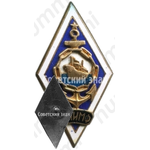 Знак «За окончание Одесского института инженеров морского флота (ОИИМФ)»