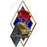Знак «За окончание Одесского института инженеров морского флота (ОИИМФ)»