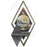 Знак «За окончание Петропавловск-Камчатского мореходного училища (ПКМУ)»