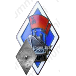 Знак «За окончание Владивостокского высшего инженерного морского училище (ВВИМУ)»