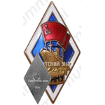 Знак «За окончание Владивостокского высшего инженерного морского училище (ВВИМУ)»