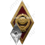 Знак «За окончание высшей школы МВД СССР. 1960»