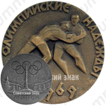 Настольная медаль ««Олимпийская надежда». 1969. Минск»