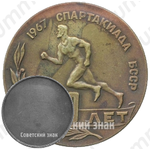 Настольная медаль «Спартакиада БССР. 50 лет. 1967»